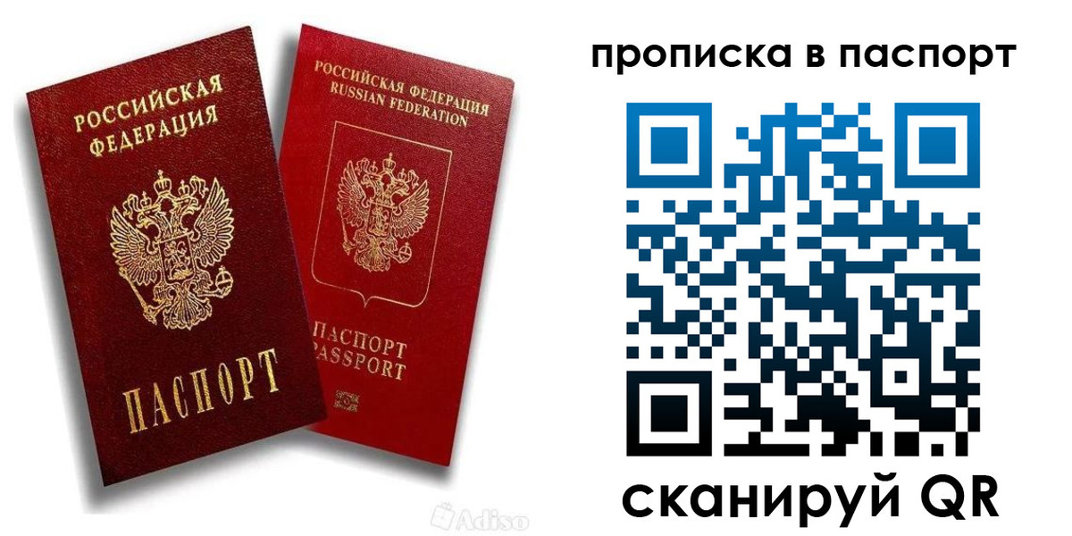 прописка паспорт в Орловской области