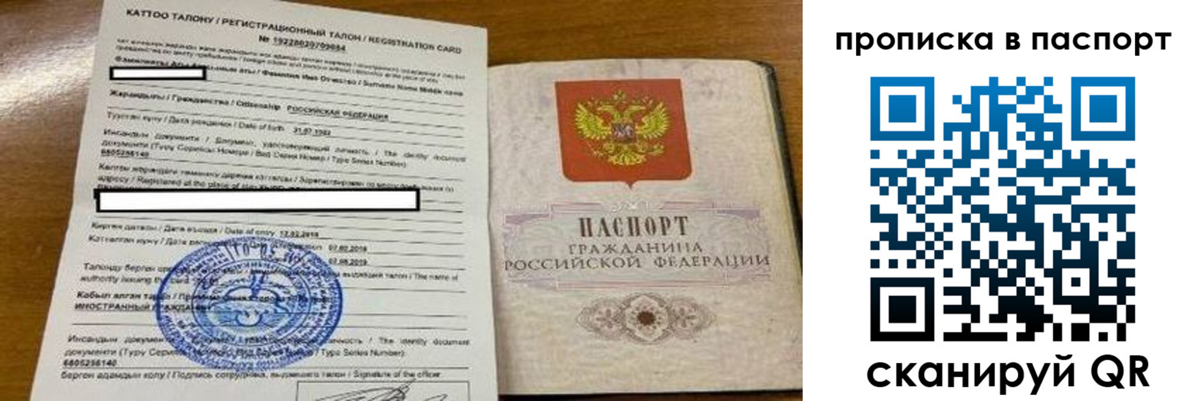 прописка штамп в Орловской области