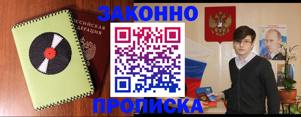 прописка для кредита в Орловской области