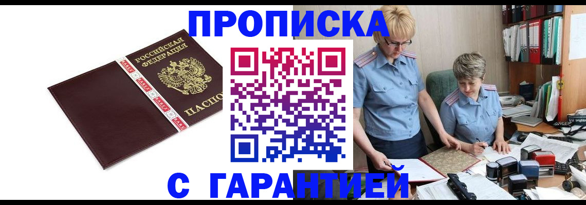 прописка в Орловской области