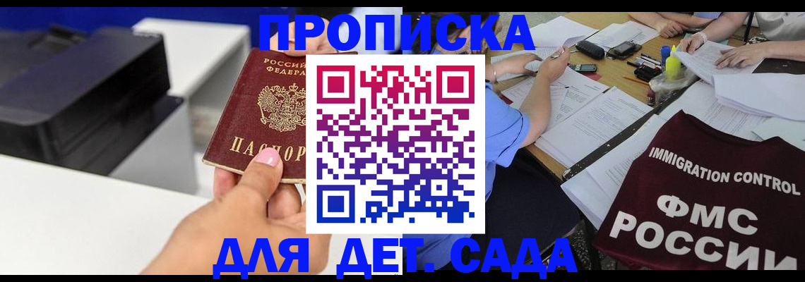 прописка для работы в Орловской области