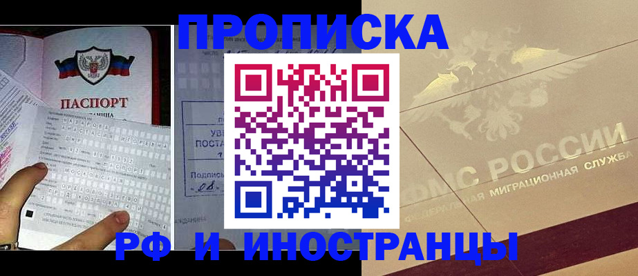 купить прописку в Орловской области
