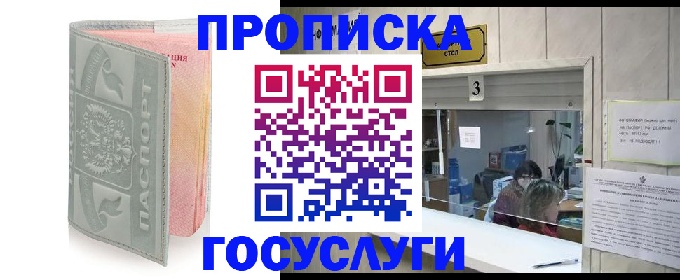 прописка законно в Орловской области